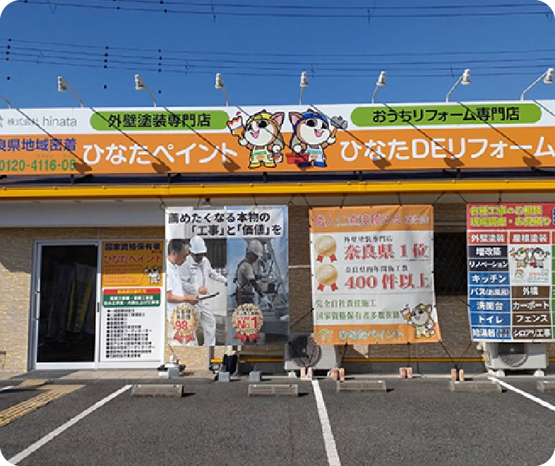 香芝ショールーム