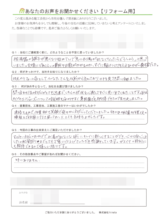 生駒市Y様 | 給湯器取替工事【リンナイ24号ガス給湯器（エコジョーズ）】の画像
