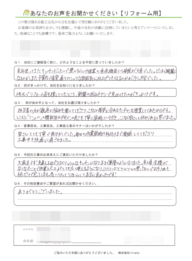 奈良市K様 | キッチン取替工事【LIXIL リシェル24】の画像